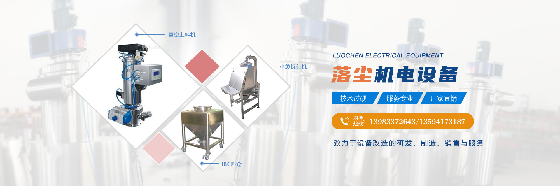 重慶落塵機電設備有限公司